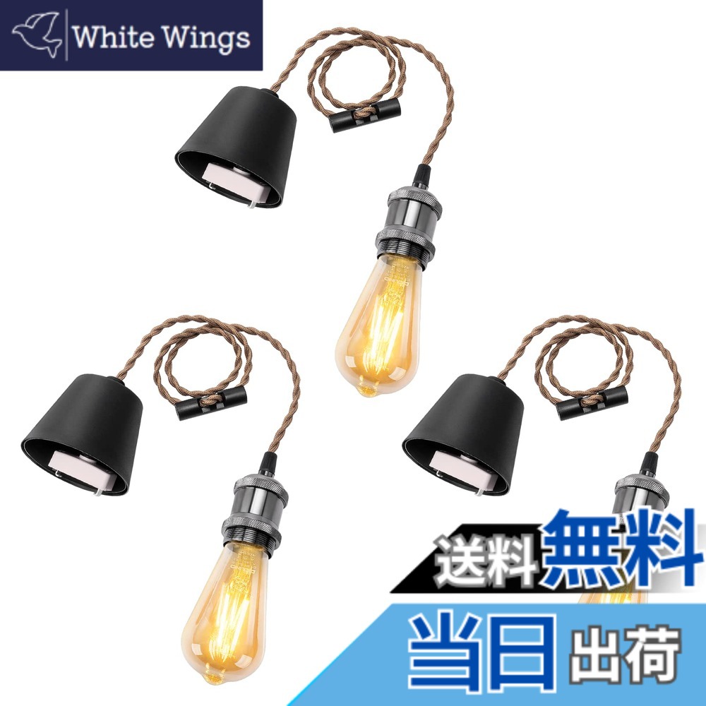 【貨物輸送無料】DiCUNO シャンデリヤ点火装置 E26口金 LED白熱電球付き添い人 エジソン白熱電球 かかわり合い最高限度用 １灯用シャンデリヤソケット 黒いこと 白熱電球ソケット 上昇限度点火装置 吊り下げ 吊りひも付き添い人 80糎合わせる可 レトロ アンティーク 今めかしい 3個入