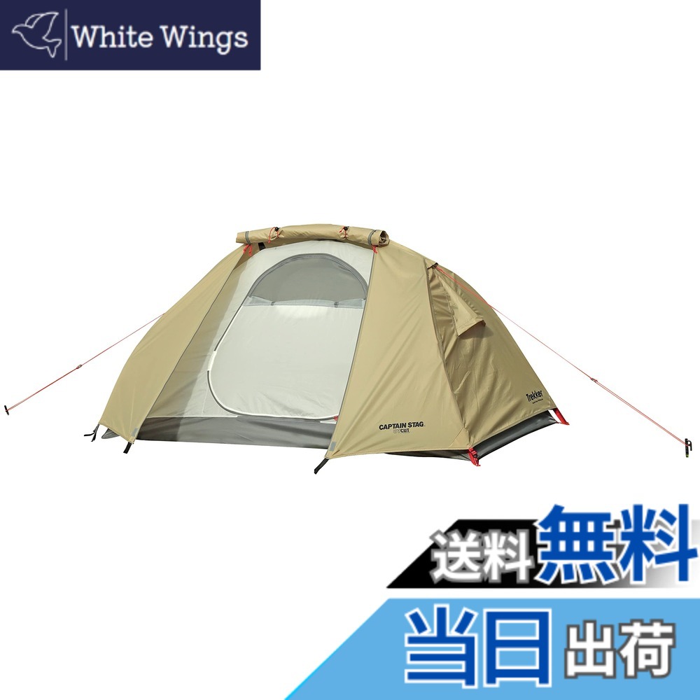 【送料無料】キャプテンスタッグ(CAPTAIN STAG) テント ソロテント 1人用 【サイズ:210x140xH110cm パッキングサイズ:39x18x18cm】 UV・PU加工 収納バッグ付 トレッカー UA-71