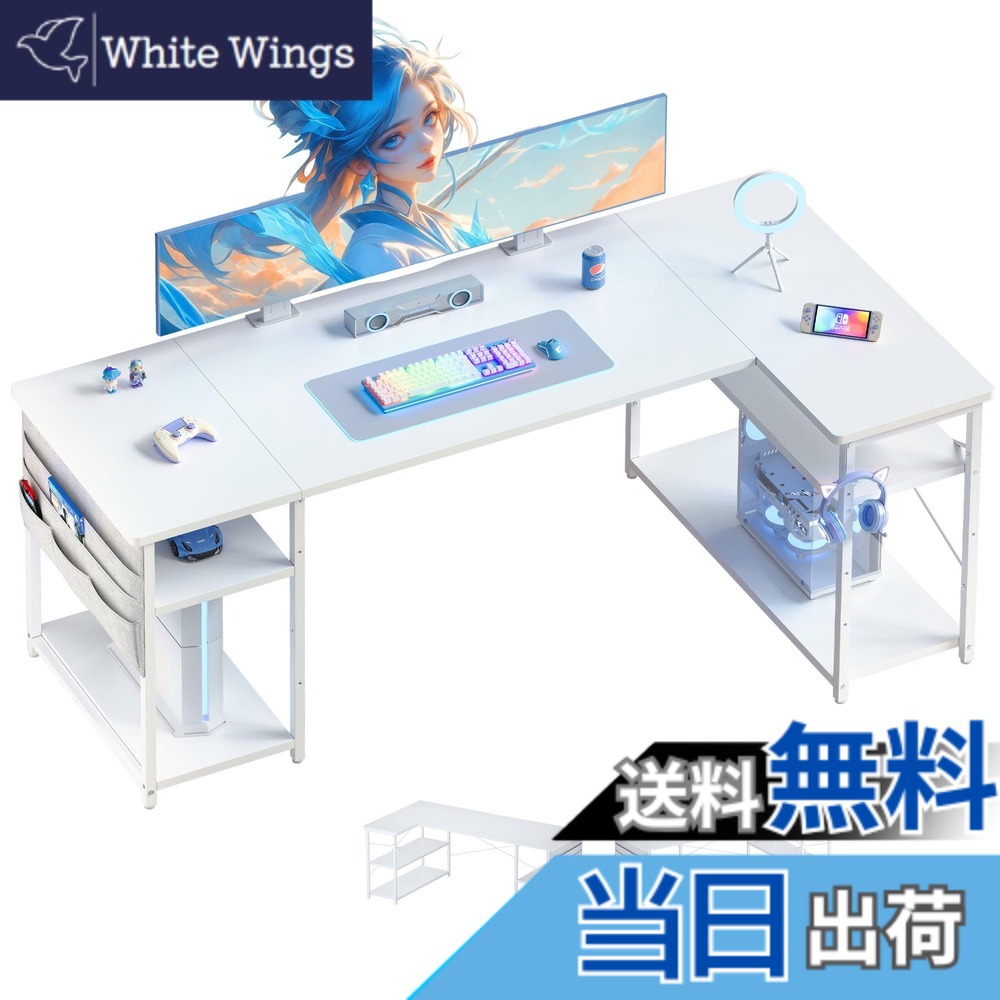 【送料無料】YeTom l字デスク ゲーミングデスク デスク 幅150cm pcデスク コーナーデスク 棚板高さ調節可能 収納袋付き L字型 PC 勉強机 作業 在宅勤務 リモートワーク ゲーム 書斎 収納ラック付き 白い
