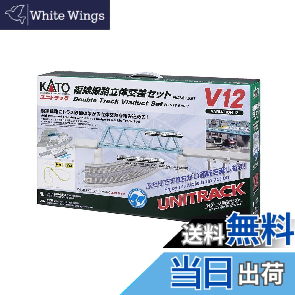 【送料無料】KATO Nゲージ V12 複線線路立体交差セット 20-871 鉄道模型レールセット
