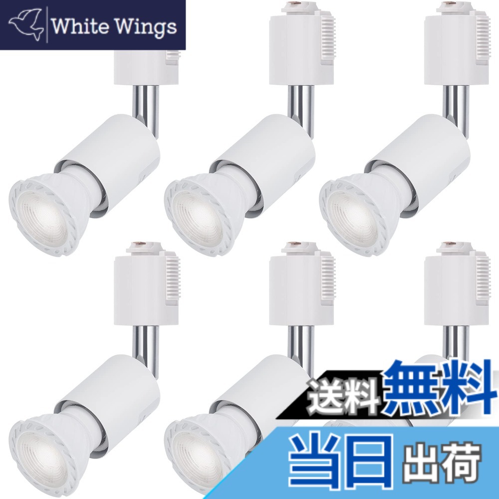 【送料無料】DiCUNO ダクトレール用スポットライト E26口金 50W相当 LED電球付き 昼白色 5W ライティングバー用スポットライト 高演色性Ra98 ライティングレール ダクトレール用照明器具 本体白 広配光 非調光 6個セット