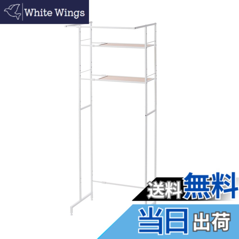 【送料無料】HEIAN SHINDO 壁面収納 棚2段 ハンガーバー付き 横伸縮 縦型ドラム式両対応 角パイプ 木目マットホワイト 幅64~82x奥行53x高182cm HSR-5WH 平安伸銅工業