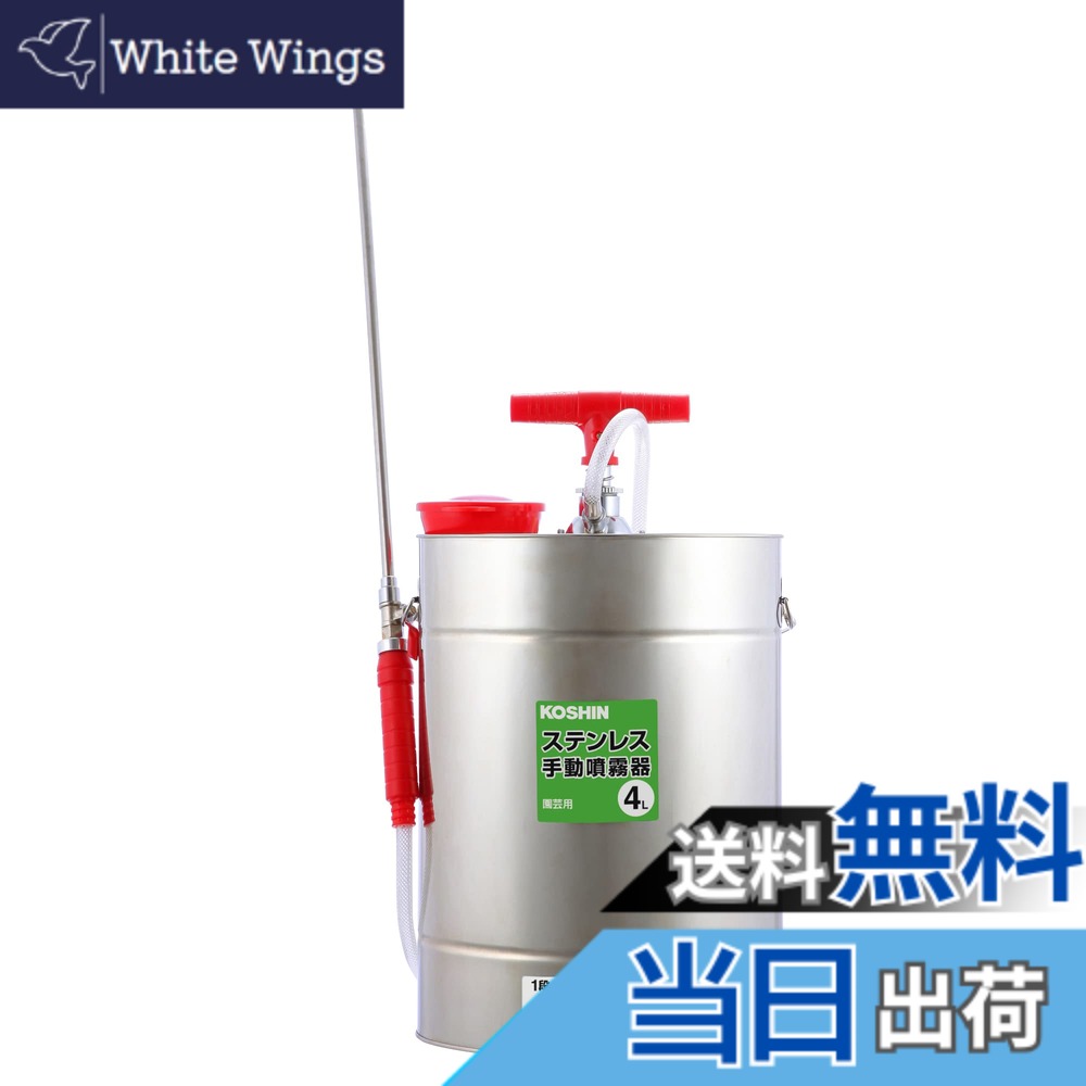 【送料無料】工進(KOSHIN) 手動式 噴霧器 SS-4SC 除草 消毒 小型 軽量 4L 肩掛け式