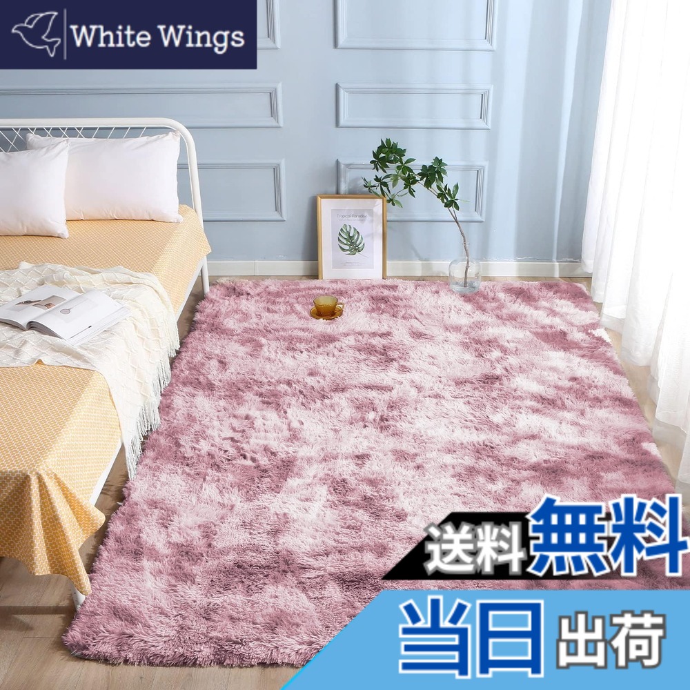 【送料無料】ラグマット カーペット 約3畳 200x250cm おしゃれな北欧風シャギーラグ 全厚約5cm 洗えるラグ 滑り止め付き 極厚毛足約4cm ふわっとした手触り 防音絨毯 オールシーズン快適に使用 長方形 ROCYJULIN（ピンク）｜White Wings 9,894円