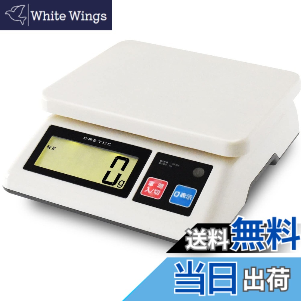 【送料無料】ドリテック(dretec) 台はかり 業務用スケール 特定計量器準拠 5g単位/10kgまで 防滴仕様(IPX2) 足の高さで水平調整可能 デジタルはかり キッチン スケール 業務用 9,973円