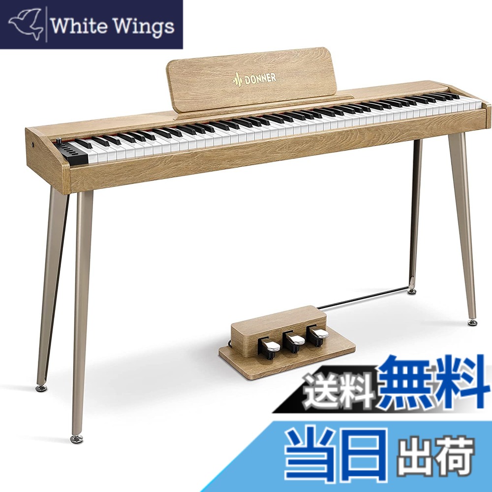【送料無料】Donner 電子ピアノ 88鍵盤 でんしぴあの ベロシティセンシティブ鍵盤 タッチ MIDI 3本ペダル スタンド アダプター付 温かみを感じる木製 初心者 コンパクト 日本語説明書 オーク調 DDP-60