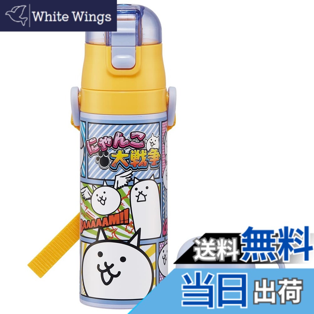 【送料無料】スケーター(Skater) 子供用 ステンレス 水筒 2way 直飲み 470ml コップ飲み 430ml にゃんこ大戦争 23 子供に優しい軽量タイプ 男の子 保温・保冷waterbottle スポーツボトル かわいい キッズ 子供 こども 水瓶 SKDC4-A