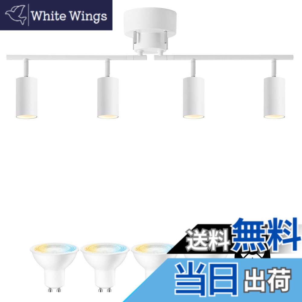 【送料無料】ANWIO シーリングライト 4灯 スポットライト 700LM 6畳 8畳 消費電力6W E11口金 リモコン操作 円筒ペンダント 北欧 シーリング 折りたたみ式 LED電球付き 調光 調色 角度調節自由 照明器具 天井照明 おしゃれ ダイニング ホワイト（電池別売）