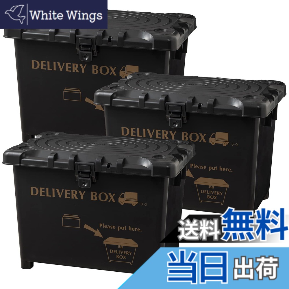 【送料無料】平和工業(Heiwa Kougyou) 宅配ボックス デリバリーボックス 幅60.5x奥行40.5x高さ43.5cm 3個セット ダークグレー 鍵穴あり ワイヤー穴あり 日本製