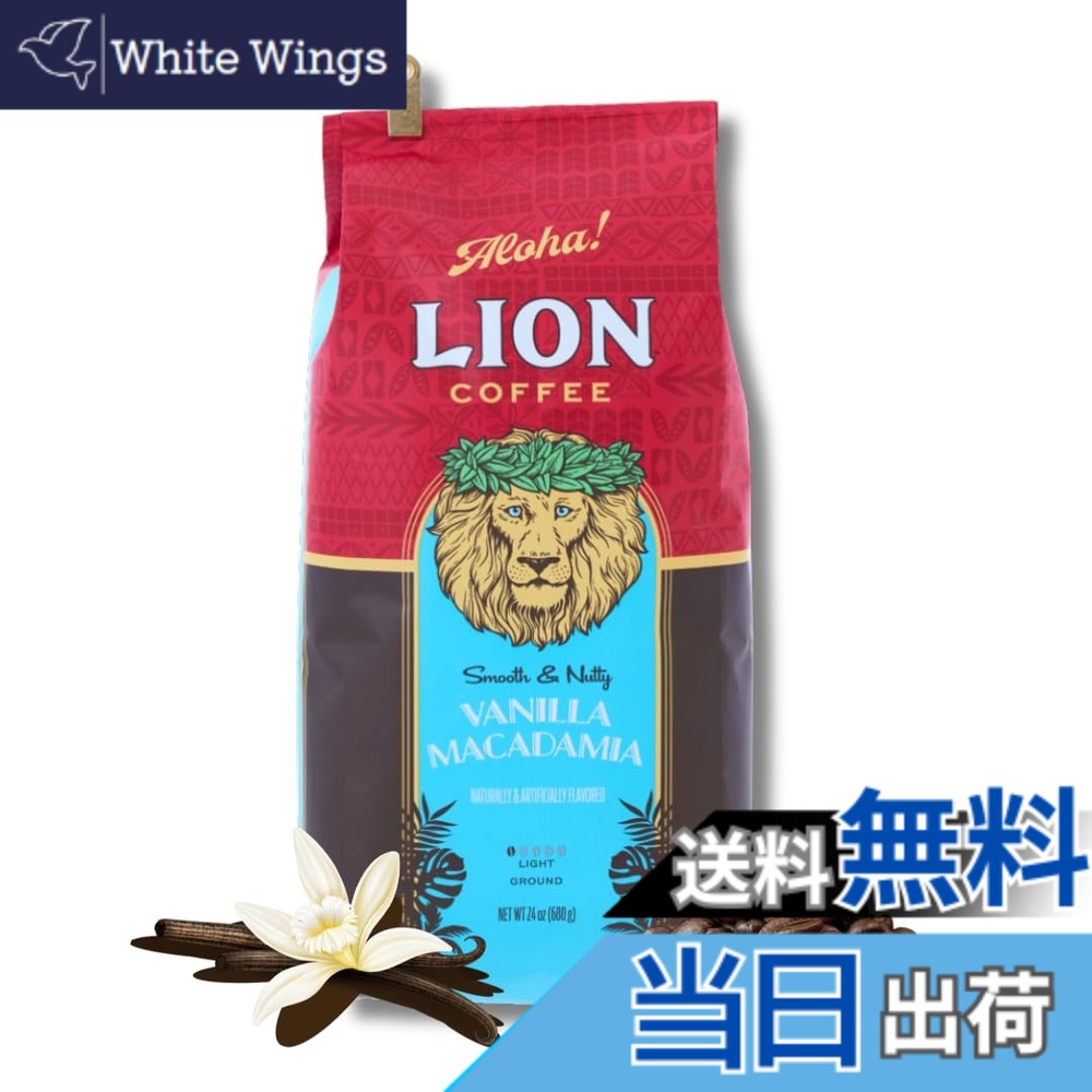 【貨物輸送無料】Lion Coffee バニラマカダミア 豆 24薬局衡オンス (680g)