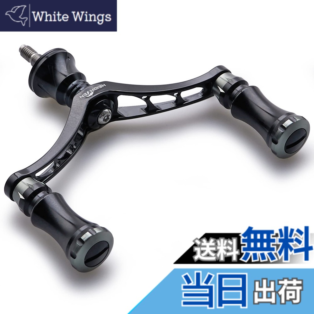 【送料無料】HEIGHTEN 80mm リール ハンドル 15mm ノブ 搭載 シマノ ダイワ 通用 スピニングリール用 Chess Series (ブラック＆ブラック/ガンメタル) (666) 6,402円