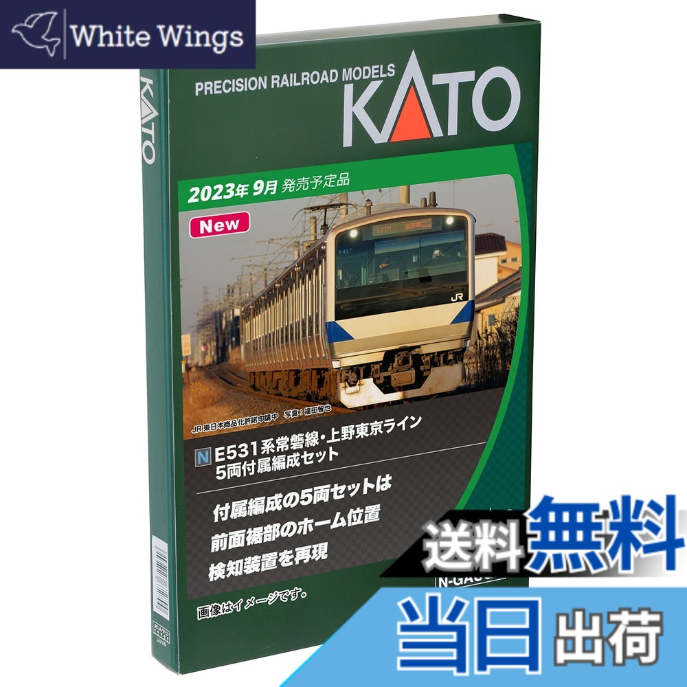 【送料無料】カトー(KATO) Nゲージ E531系常磐線・上野東京ライン増結セットB (2両) 10-1845 鉄道模型 電車