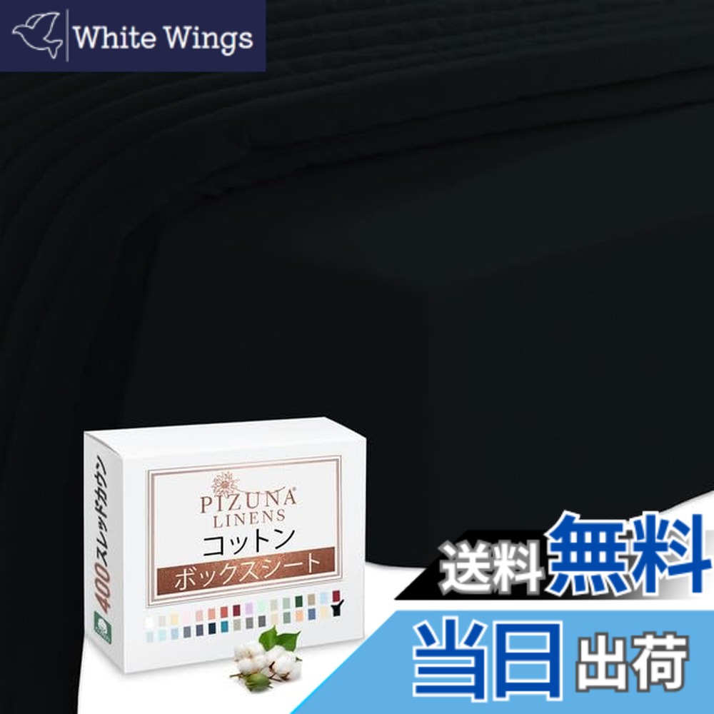 【送料無料】Pizuna (ピズナ) 100%コットン製 高級ボックスシーツ シングルXLサイズ - 天然綿 400スレッドカウント ホテル品質 長繊維（ロングステープル）サテン織り、洗濯機対応 マットレスカバー 1枚 100x200cm