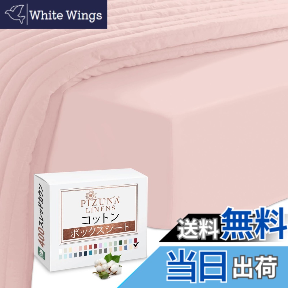 【送料無料】Pizuna (ピズナ) 100%コットン製 高級 ボックスシーツ クイーンサイズ - 天然綿400スレッドカウント ホテル品質 長繊維（ロングステープル）サテン織り、洗濯機対応 マットレスカバー 1枚 160x200cm