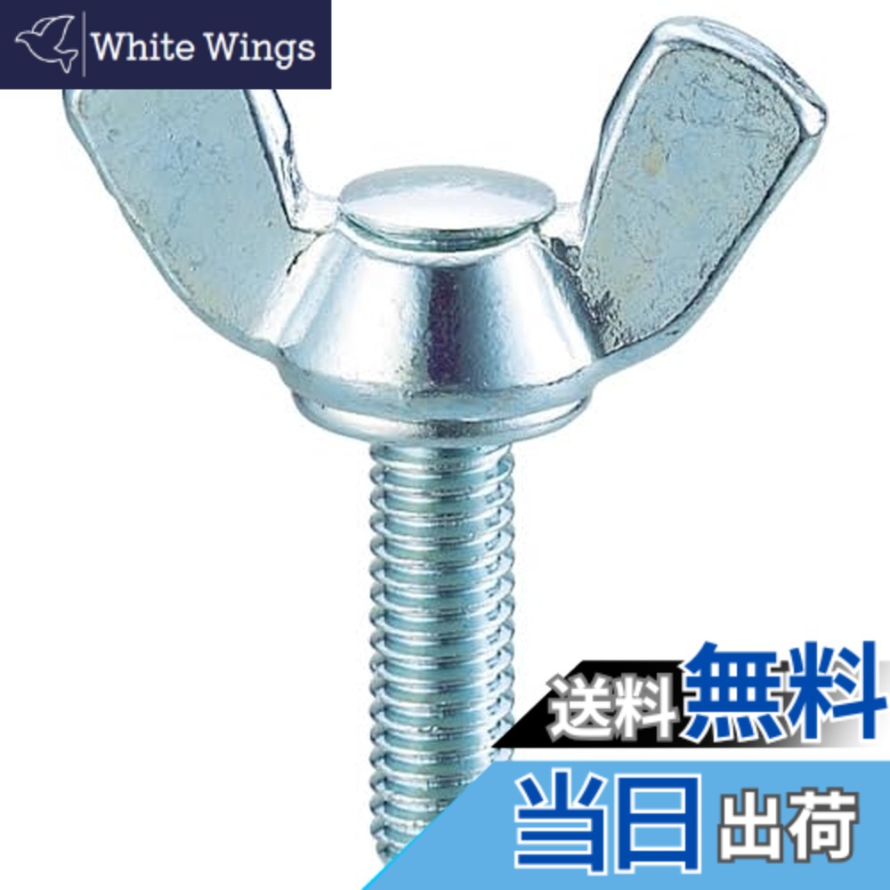 【貨物輸送無料】トラスコ中山(TRUSCO) 蝶雄捩子 ユニクロ B390530 M5x30 23個入 x 10容器に並べる x 【容れもの売りわたす】