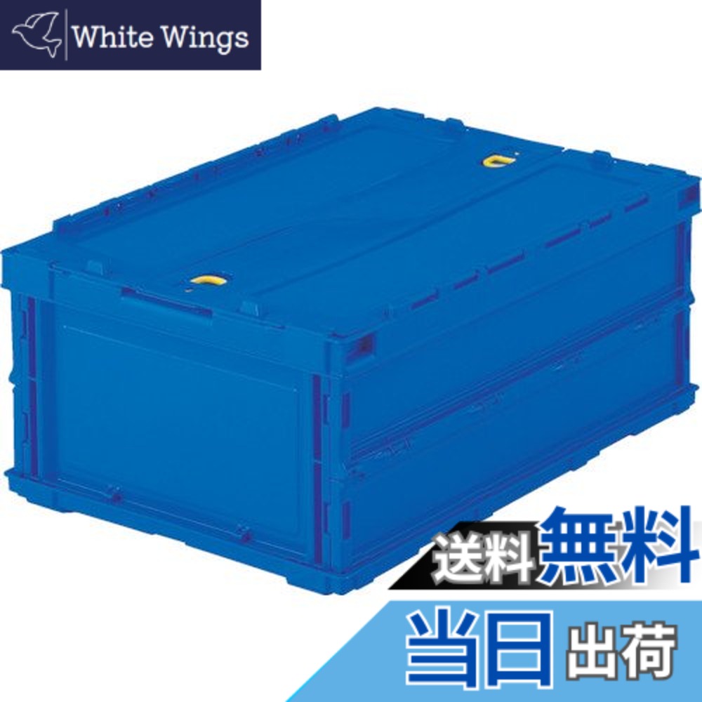 【送料無料】トラスコ中山(TRUSCO) 薄型折りたたみコンテナ スケルコン スケルトンコンテナ 収納ボックス 収納ケース 5個【ケース販売】 530X365X60mm ロックフタ付 30L ダークブルー TR-C30B-DB