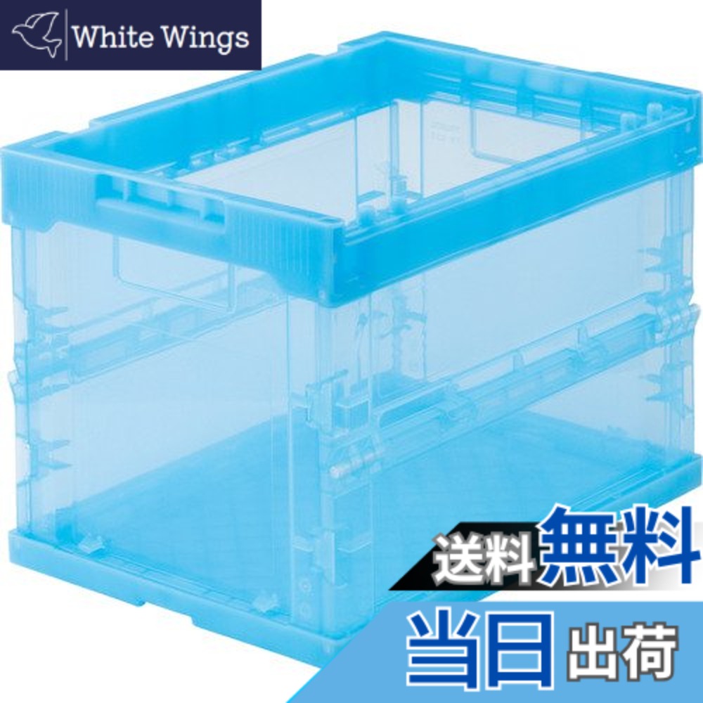 【送料無料】トラスコ中山(TRUSCO) 薄型折りたたみコンテナ スケルコン スケルトンコンテナ 収納ボックス 収納ケース 10個【ケース販売】 365X265X75mm フタ無し 20L 透明ブルー TR-S20B｜White Wings