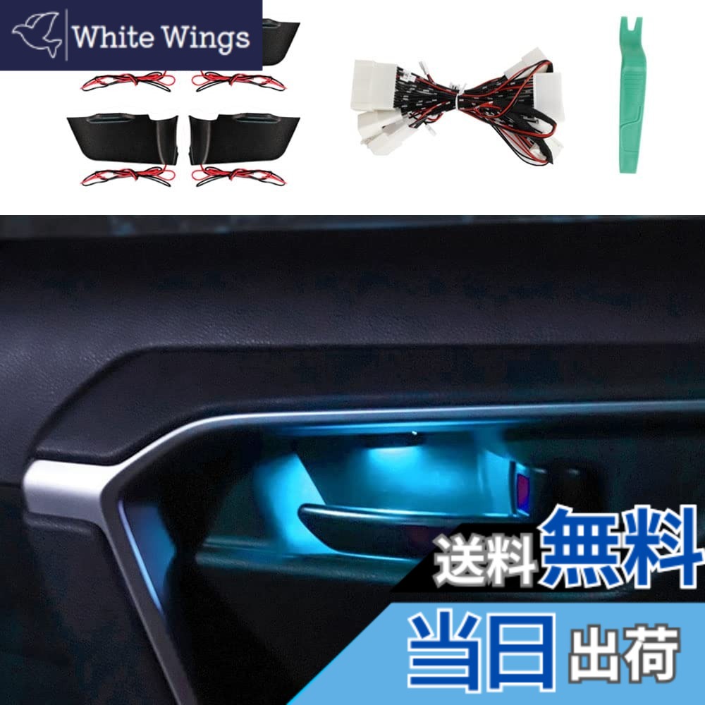 【送料無料】Rifoda トヨタ 新型RAV4 50系 インナードアハンドル led 雰囲気灯 専用設計 ドア ノブ ハンドル LED ライト イルミネーション カバー ルーム ランプ 取付簡単 取付け説明書付(アイスブルー)