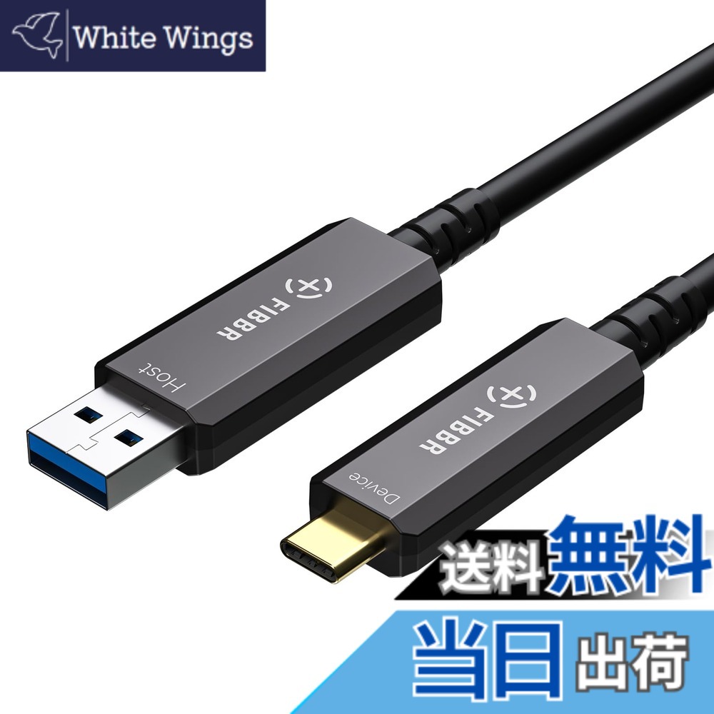【貨物輸送無料】FIBBRアクティブオプティカルUSB3.2 C有線テレビ、10Gbpsの弾丸道路USB AからUSB C有線テレビ (10m)