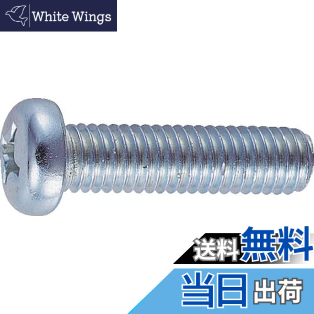 【送料無料】トラスコ中山(TRUSCO) ナベ頭小ねじ ユニクロ 全ネジ B010350 M3x50 90本入 x 10パック x 【ケース販売】