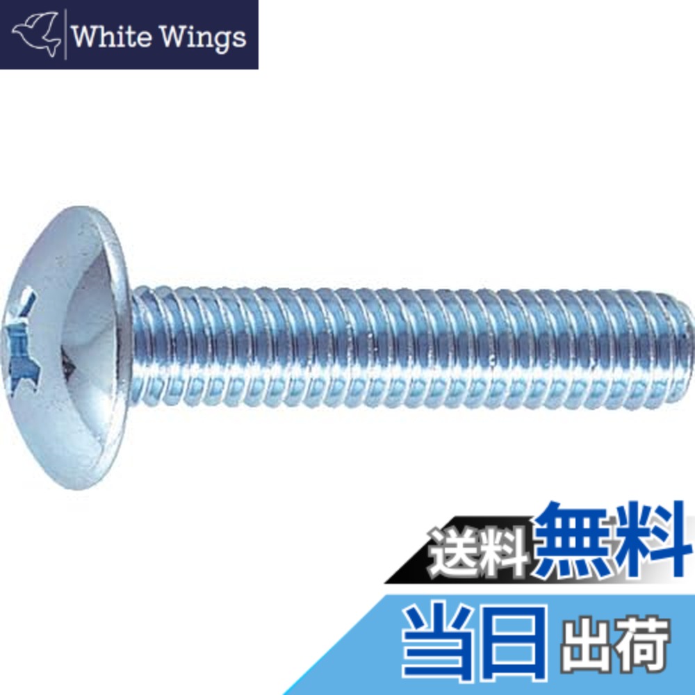 【送料無料】TRUSCO(トラスコ) トラス頭小ネジ ユニクロ 全ネジ M3x10 290本入 B04-0310 x 10PK【ケース販売】｜White Wings