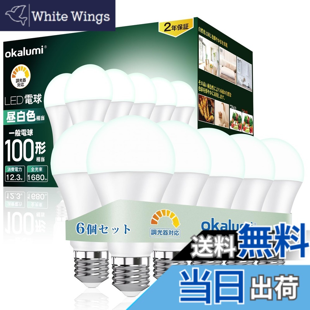 【送料無料】OKALUMI LED電球 調光器対応【節電対策】100形 E26口金 昼白色 5000k 1680lm 高輝度 調光可能 led電球 全方向タイプ 密閉器具/断熱材施工器具対応 6個セット【適格請求書発行可】