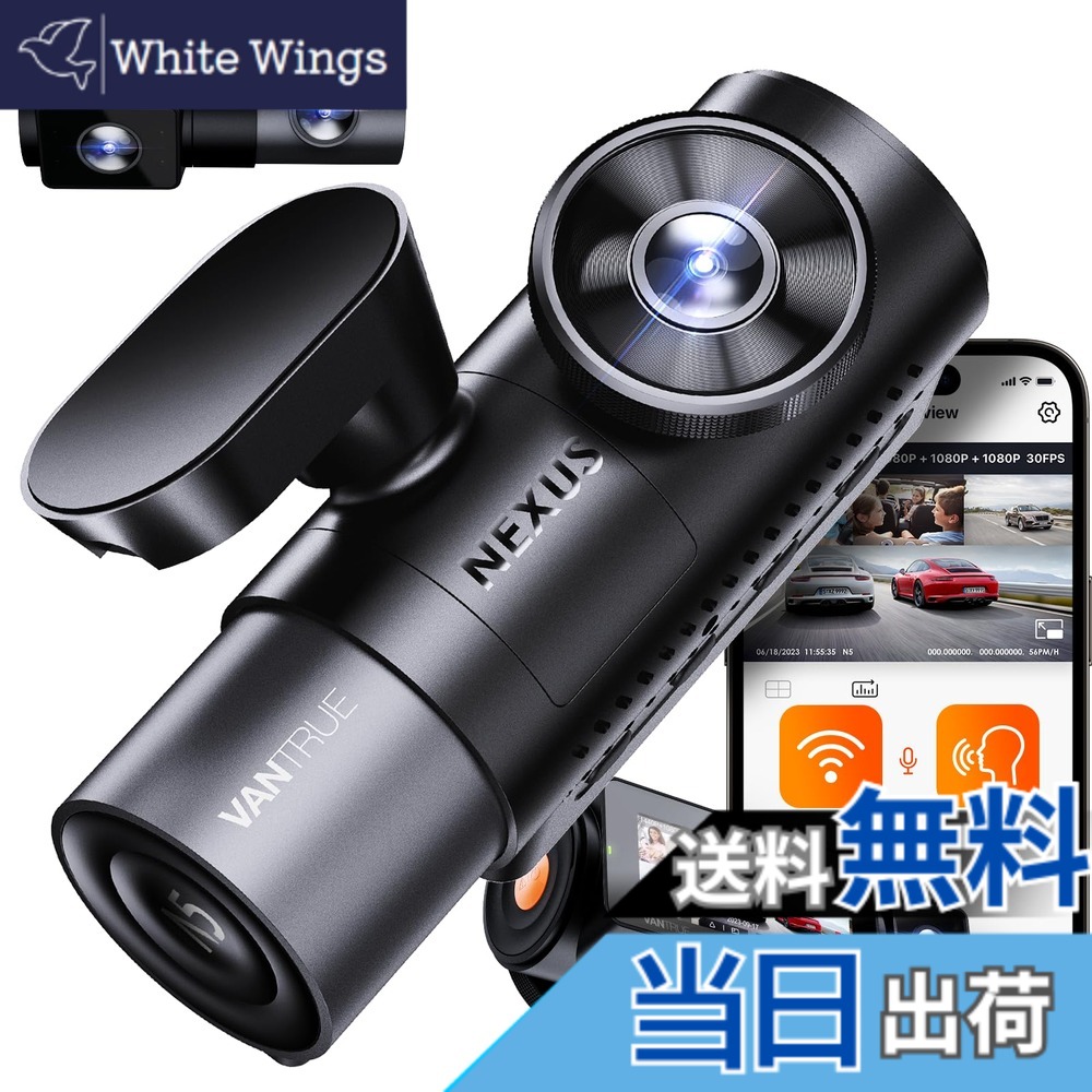 【送料無料】前後4カメラ ドライブレコーダー 360度 WiFi搭載 VANTRUE N5 ドラレコ ドアパンチ防止 STARVIS 2搭載 前後カメラ ソニーIMX675センサー 全方位保護 1944P+1080P*3 WDR HDR 超強暗視機能 GPS内蔵 音声コマンド機能 24時間駐車監視 10秒プリレコード録画 車載｜White Wings 42,112円