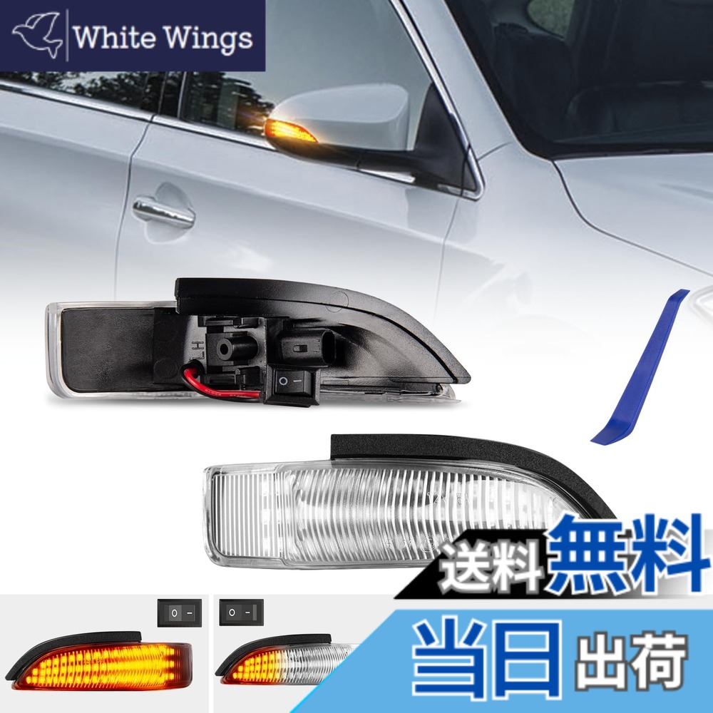 【送料無料】POPMOTORZトヨタ シーケンシャル アクア10系 カローラ160系 カムリハイブリッド50系 ポルテ140系 ヴィッツ130系 プレミオ260系 サイドミラーウインカー車検対策済み 純正交換型｜White Wings