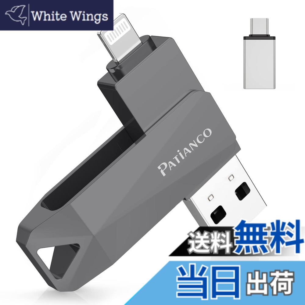 【送料無料】Patianco【MFi認証品 セキュリティ機能付】iPhone用 USBメモリ 512GB 3in1 データ移行 usb lightning/USB/Type-C搭載 高速 スマホ 写真データ バックアップ 大容量 iPhone/iPad/PC/Android/Mac対応 写真・動画保存 スマホ容量不足解消 回転式 iPhone 15/14/