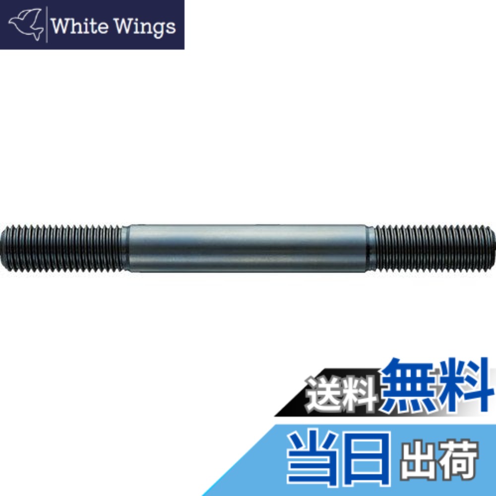 【送料無料】トラスコ中山(TRUSCO) スタットボルト ネジ TSBM14300 M14 全長 300mm x 10本 【ケース販売】｜White Wings 9,190円