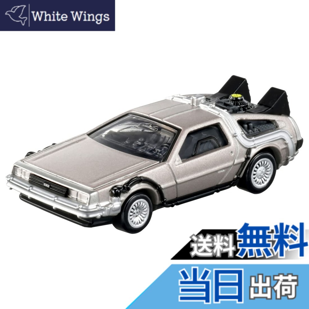【送料無料】タカラトミー(TAKARA TOMY) トミカプレミアム ＴＰｕ０７ デロリアン（タイムマシン）