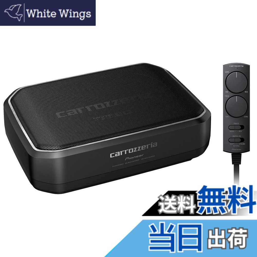 【送料無料】Pioneer スピーカー TS-WX140DA 20cmx13cm パワードサブウーファー カロッツェリア