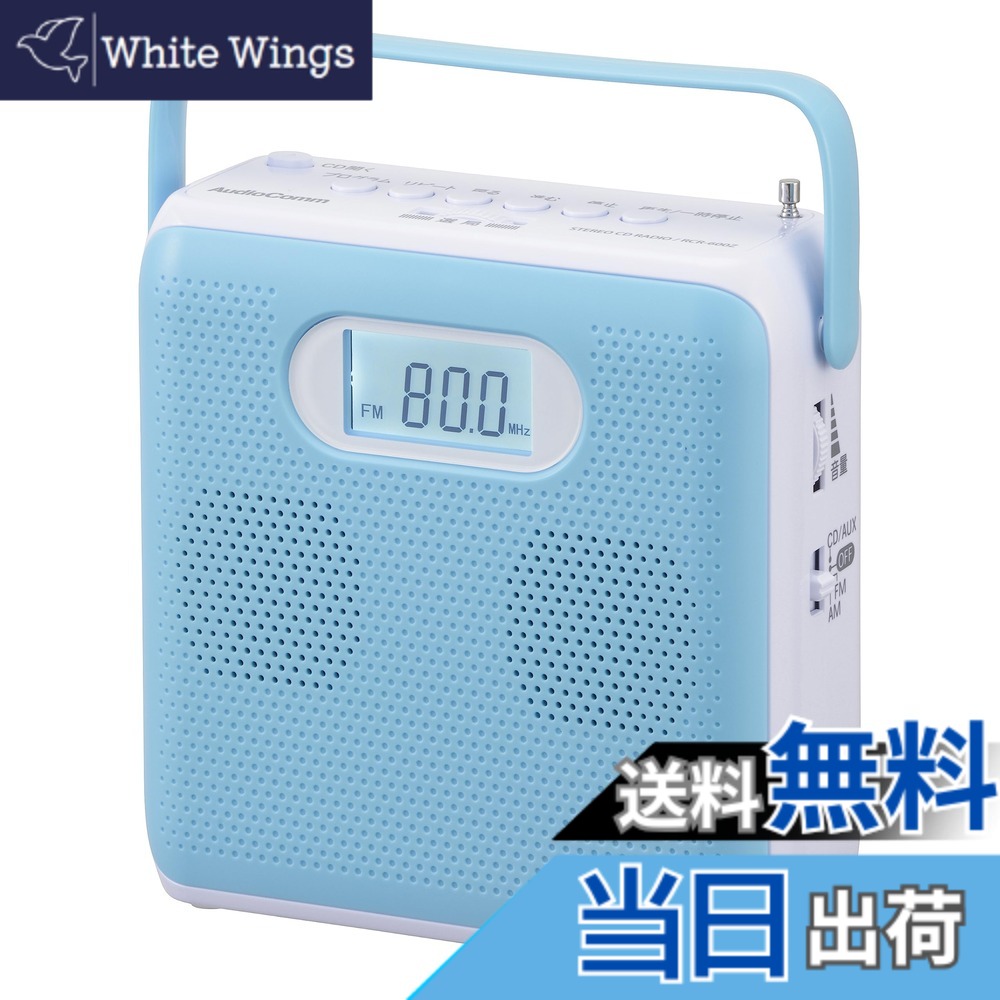 【送料無料】オーム電機AudioComm ポータブルCDプレーヤー ステレオ CDラジオ キュービックデザイン コンパクト 小型 英会話 語学学習 AC電源 乾電池 ブルー RCR-600Z-A 03-5026 OHM