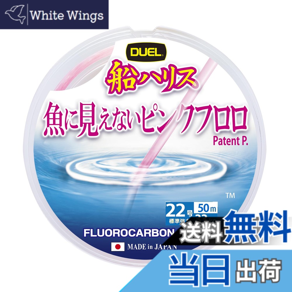 【送料無料】デュエル(DUEL)魚に見えないピンクフロロ 船ハリス大物 50m 22号