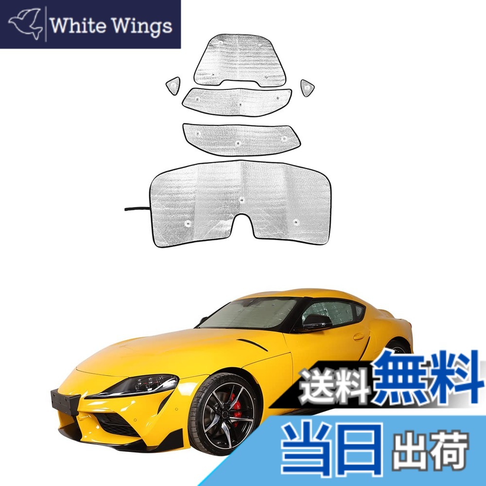【送料無料】METYOUCAR 新型 トヨタ supra スープラ 専用 2019~2024に対応 サンシェード 純正 全窓用 車用サンシェード 遮光シェード 車用パラソル 全窓ガラス日よけ 付着タイプ フロント リア サイド ガラス 吸盤貼付 日よけ UVカット 日焼け対策 紫外線カット 車中泊