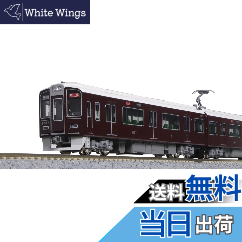 【送料無料】カトー(KATO) Nゲージ 阪急電鉄9300系 京都線 基本セット 4両 10-1822 鉄道模型 電車