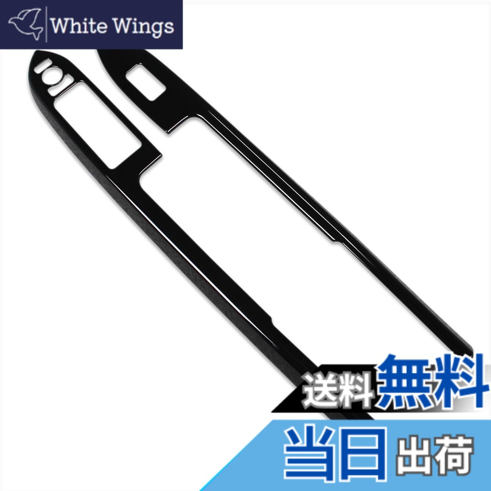 【送料無料】RUIQ ダイハツ 新型 タント/タントカスタム/タント ファンクロス 専用 内装 前ドア ドア ウィンドウ ボタン スイッチ パネル カバー ガーニッシュ DAIHATSU Tanto CUSTOM FunCross 専用 設計 (ピアノブラック)