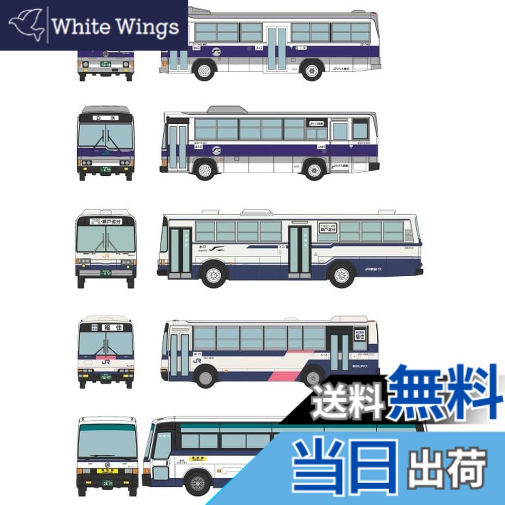【送料無料】トミーテック(TOMYTEC) ザ・バスコレクション バスコレ ジェイアールバス35周年記念 本州5社セット ジオラマ用品