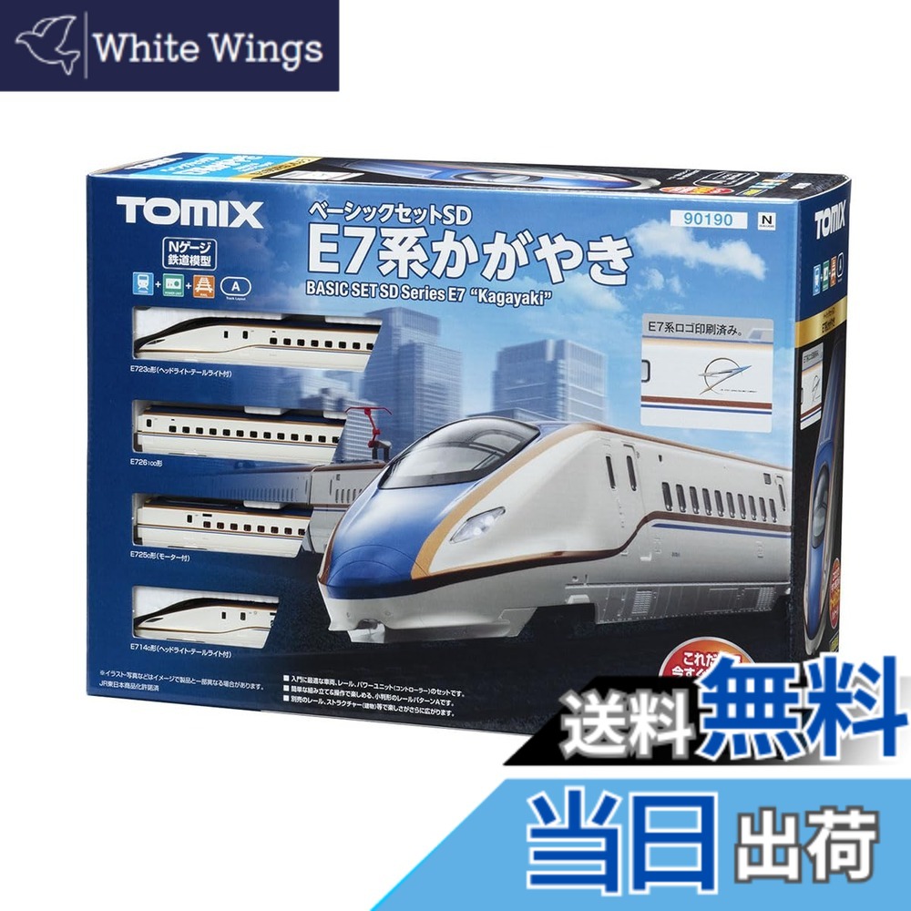 【送料無料】トミーテック(TOMYTEC) TOMIX Nゲージ ベーシックセット SD E7系 かがやき 90190 鉄道模型 入門セット 26,397円