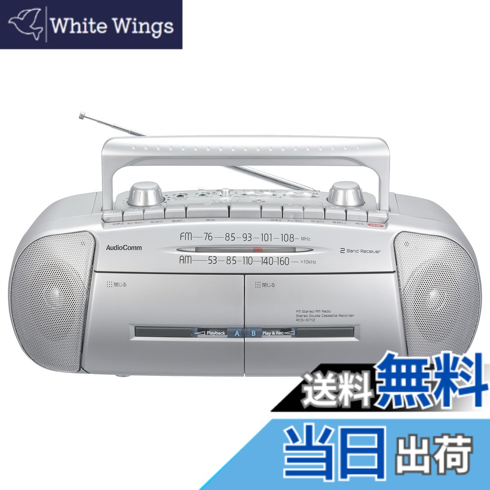 【貨物輸送無料】【2023最新】オーム電機AudioComm ラジカセ ダブルラジカセ ラジオ受信機 テープ電気蓄音機 携帯型 マイクロホン内蔵 カラオケ 重低音部目だたす 広広としたFM ダブルラジオカセットレコーダー AM/FMステレオ RCS-571Z 03-5012 OHM