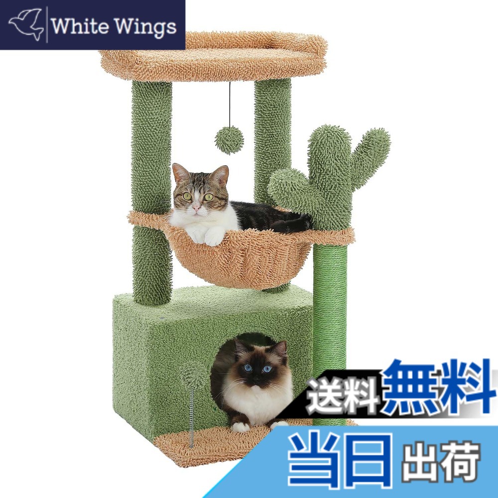 【送料無料】PAWZ Road キャットタワー ミニ 猫タワー サボテン 小型 低め 据え置き 人気 コンパクト 省スペース 麻紐爪とぎ ハンモック おしゃれ インテリア シンプル かわいい おもちゃ付き - 高さ80cm グリーン AMT0211GN
