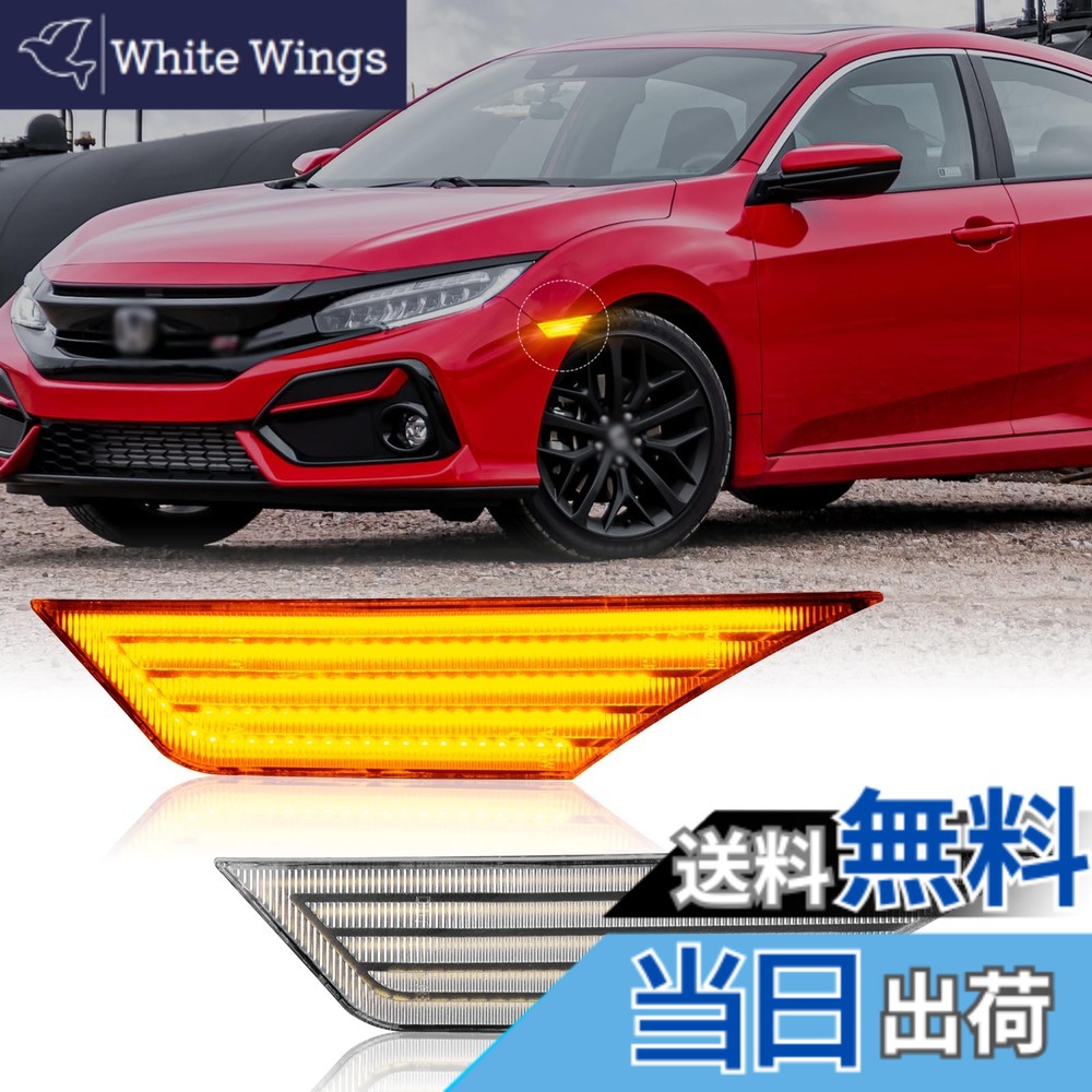 【送料無料】POPMOTORZ ホンダ 新型 シビック ハッチバック/セダン サイドマーカー ウインカーライト FK7/FK8/FC1 CIVIC タイプR シビック シビックセダン/ハッチバック/クーペ用 純正サイドマーカー 左右SET 点滅タイプ（クリアレンズ）｜White Wings