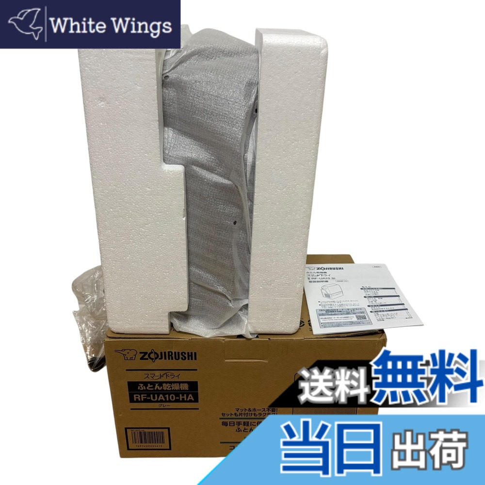 【貨物輸送無料】象印マホービン ふとんかわき切る機 薄墨色 RF-UA10-HA