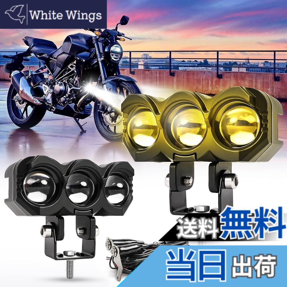 【送料無料】GlintEYE フォグランプ バイク ワークライト 作業灯 led スポットライト バイク補助灯 40W 2色切り替える 色温度 3000K-6000K イエロー+ホワイト ロービーム・ハイビーム一体型 led作業灯 超高輝度 IP67防水 LEDワークライト 12V/24V汎用 1.5M延長線スイッチ