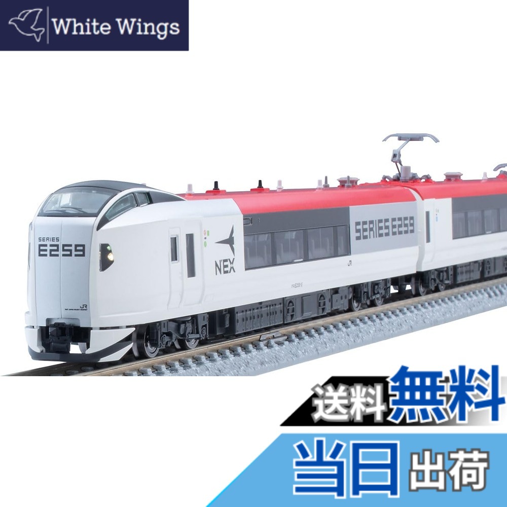 【送料無料】トミーテック(TOMYTEC) Nゲージ JR E259系 成田エクスプレス 新塗装 基本セット 98551 鉄道模型 電車