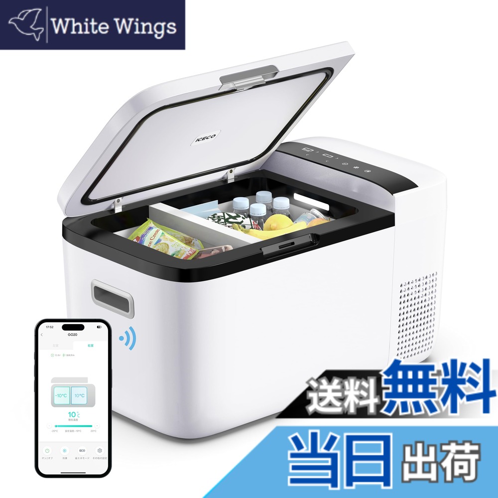 【貨物輸送無料】ICECO GO20W 車載電気冷蔵庫 20L -18度-10度 手っとり早い氷る 携帯型電気冷蔵庫 5年特性 適用業務抑えつける 挟まれを押しとどめる部屋の入り口 3WAYワット数相応う DC12V/24V AC100V 車載用冷蔵凍結器 静音 身寄り用 御勤め用 車中泊 アウトドア 難民キャンプ まさかの時時当て嵌める (20L, 白いこと)