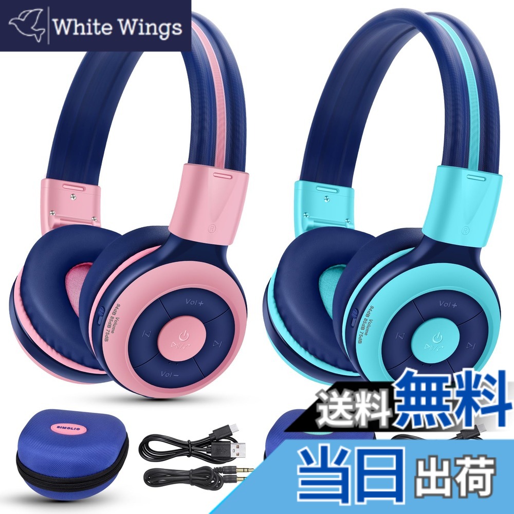 【送料無料】SIMOLIO 2 パック 子供用 ワイヤレス ヘッドフォン 75dB、85dB、94dB 音量制限付き、マイクとハードケース付き キッズヘッドホン Bluetooth 女の子 男の子用 授業 音楽 会話 無線有線両用 712PM