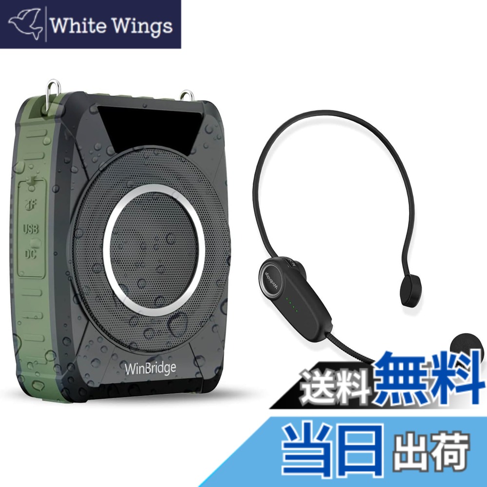 【送料無料】W WINBRIDGE 拡声器 20W ポータブル拡声器 IPX6防水 録音/USB/AUX入力/TFカード/ミュート/sosアラーム機能 音楽再生 小型スピーカー PAシステム ハンズフリー イベント ヨガ指導 会議 教師用 日本語説明付き M801｜White Wings