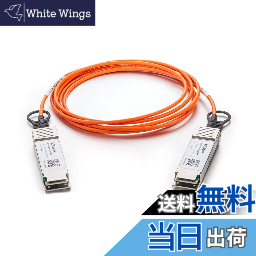 【貨物輸送無料】10Gtek 40G QSFP+ AOC 有線テレビ 40GBASE イーサネット 活動的 光ケーブル QDR MMF, Cisco QSFP-H40G-AOC2M、Supermicro CBL-QSFP+AOC-2M および開けはなし 取り替えっこ用, 2m