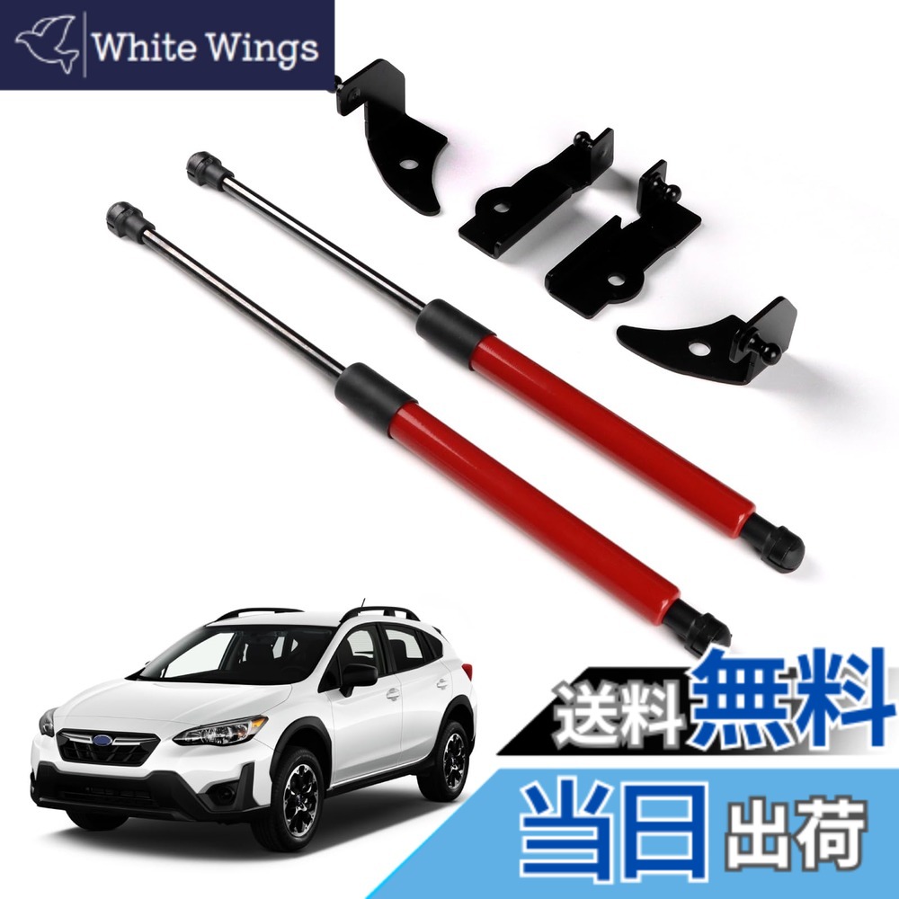 【送料無料】KUNGKIC スバル 3代目 クロストレック 2022 2023 2024 2025 GU系 専用 ガスダンパー ボンネット フードダンパー トランクダンパー 油圧 ダンパー 耐久性 車種専用設計 内装 おしゃれ アクセサリー